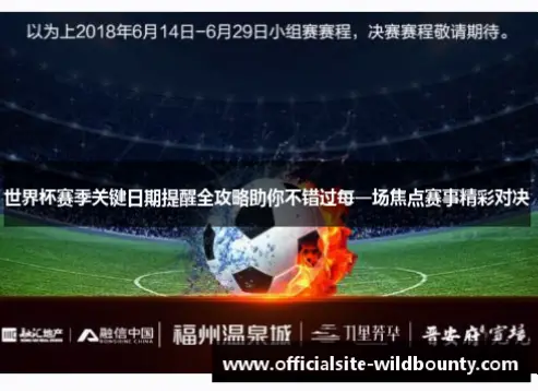 世界杯报道 赛程：如何避免因时差错过关键场次？