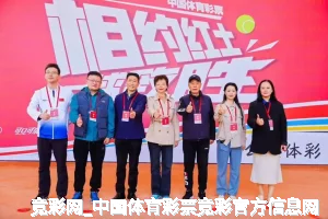 竞彩网_中国体育彩票竞彩